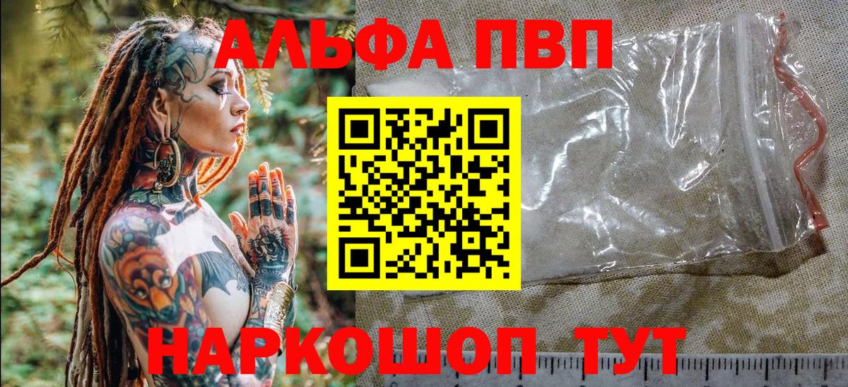 Alfa_PVP VHQ  APVP кристаллы  Гай  А ПВП  Вход с VPN 