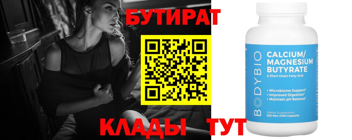 БУТИРАТ оксана Гай