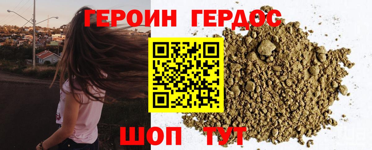 Героин герыч Гай