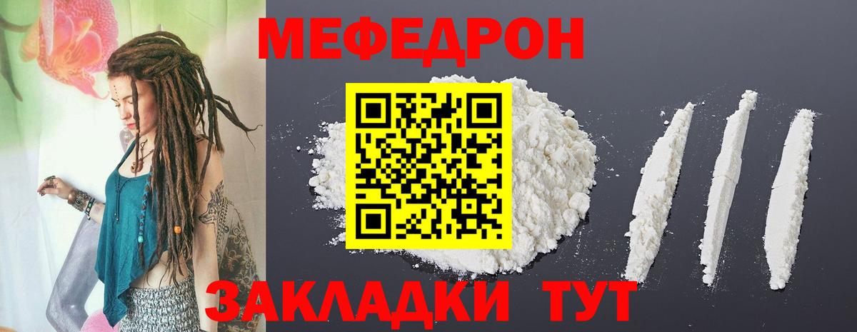 Мефедрон Гай